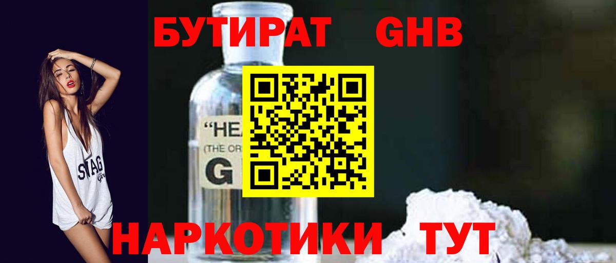 Бутират  БУТИРАТ BDO  Вход с VPN  Мытищи 
