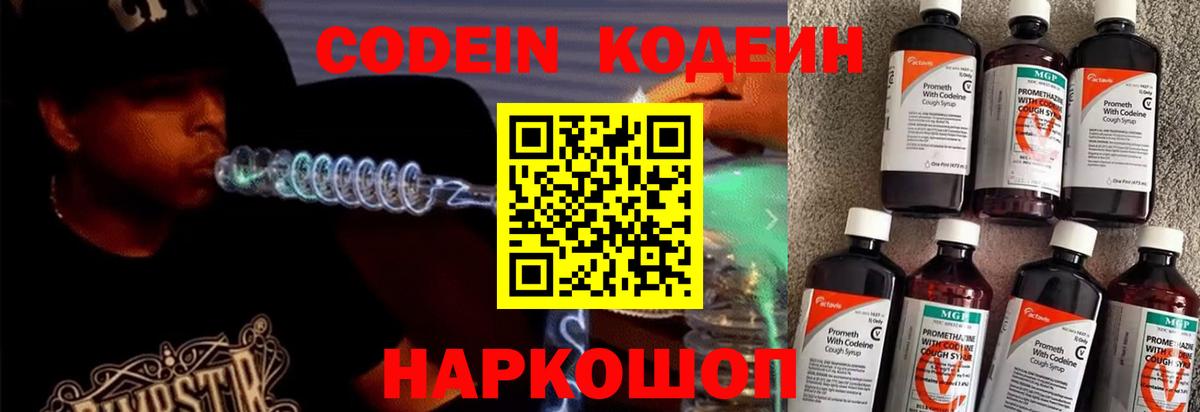 Мытищи  Кодеиновый сироп Lean напиток Lean (лин)  Вход с VPN  Кодеиновый сироп Lean Purple Drank 