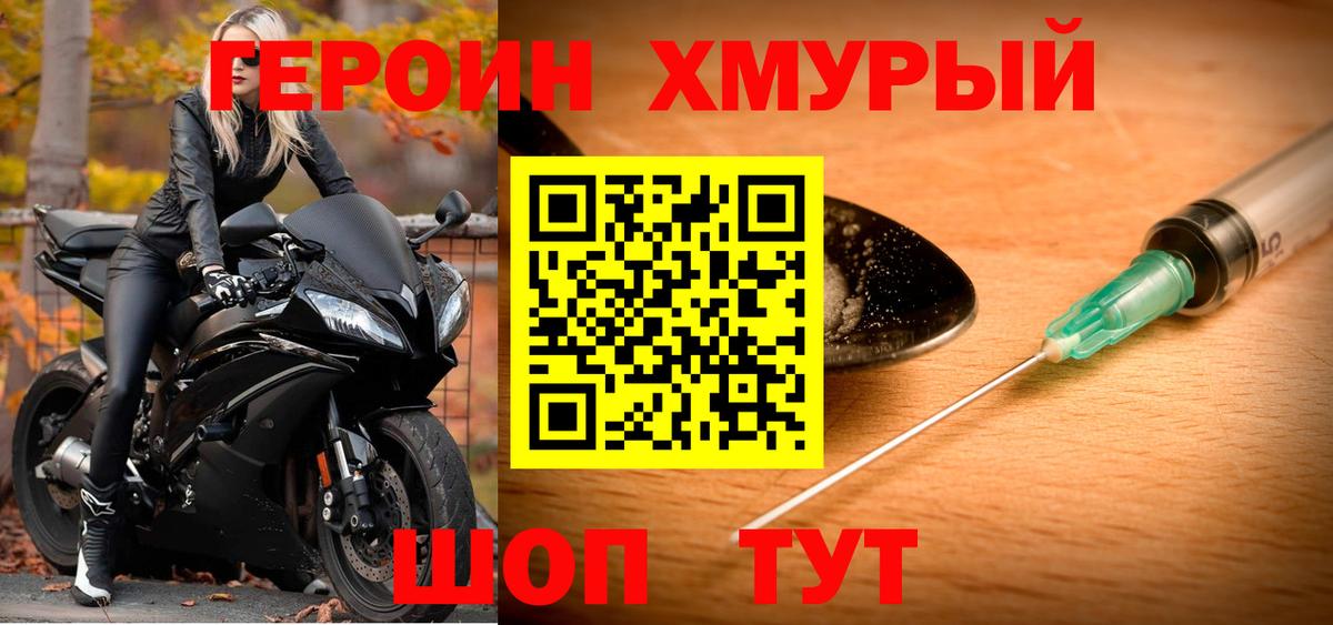 Героин  Вход с VPN  Мытищи  Героин Heroin 