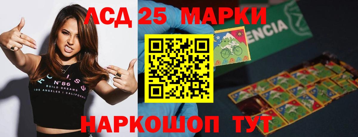 Лсд 25 экстази кислота Мытищи
