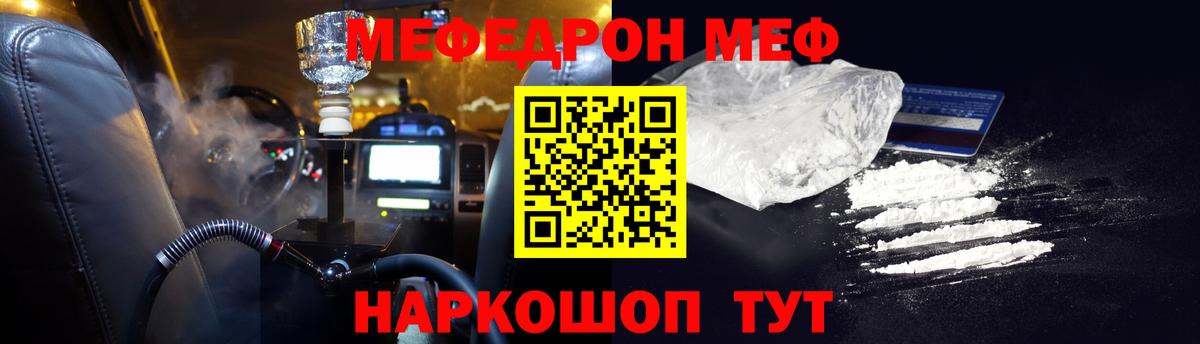 Меф  Мытищи